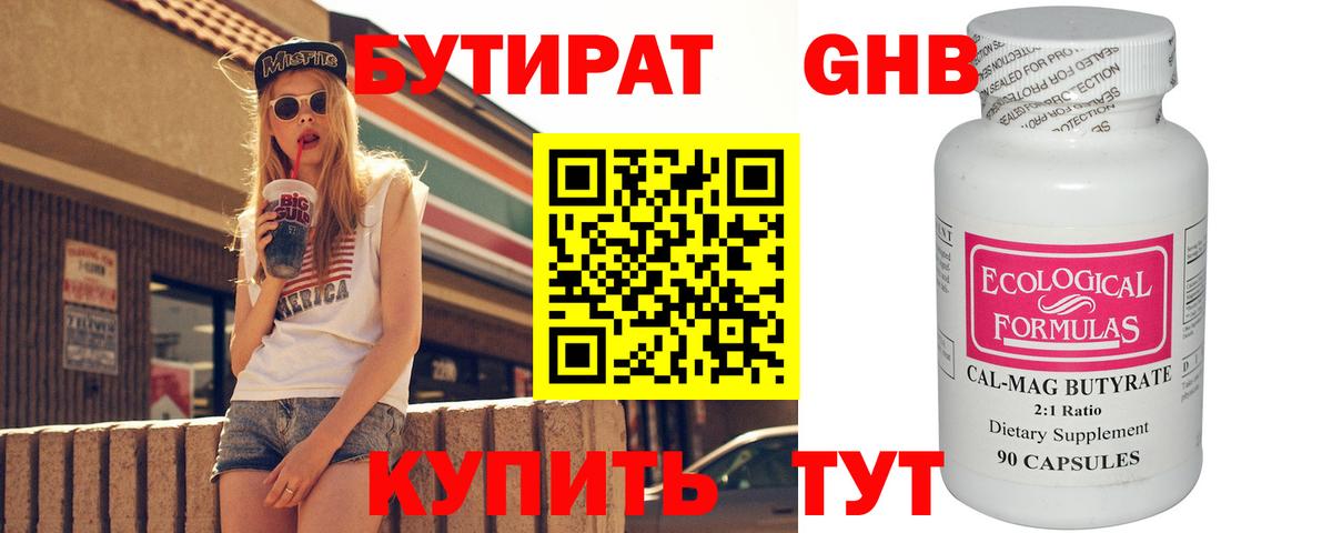 Бутират Butirat  Вход с VPN  Вязьма 