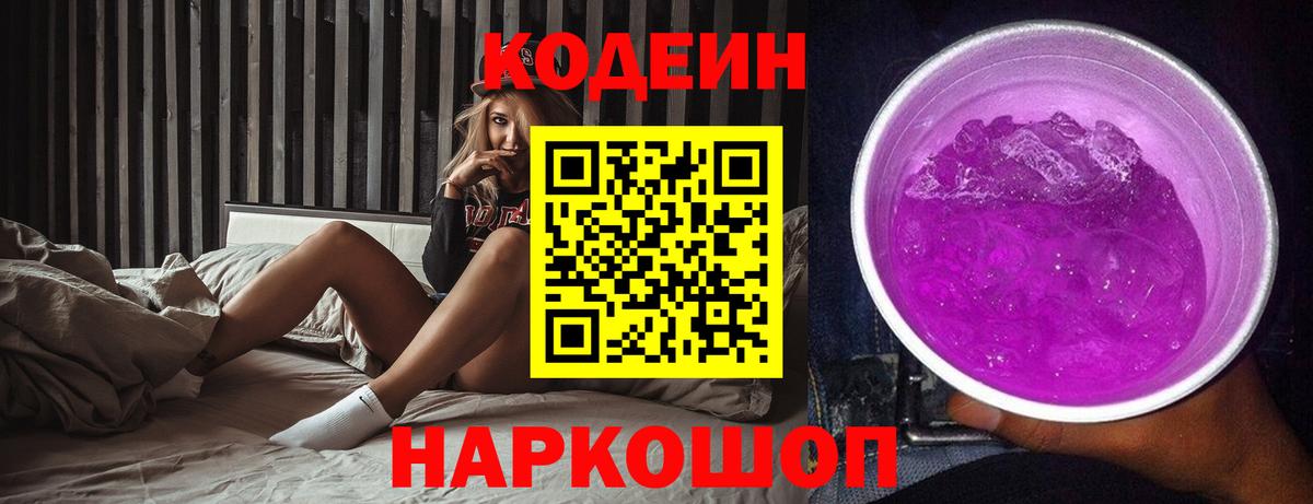 Вязьма  Кодеин Purple Drank  Кодеин напиток Lean (лин)  Вход с VPN 