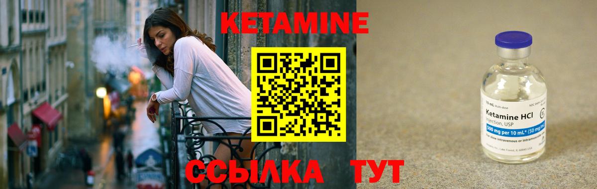 КЕТАМИН ketamine Вязьма