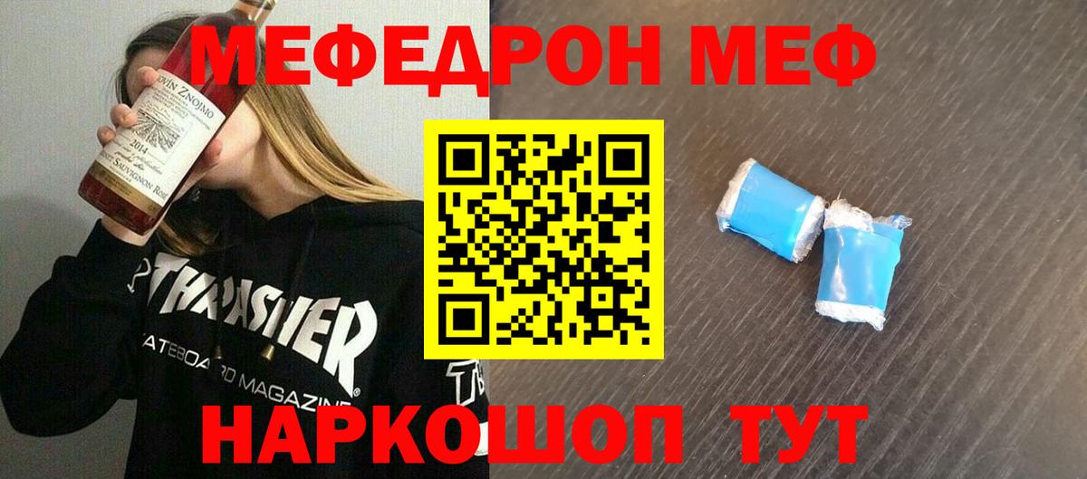 Меф Вязьма