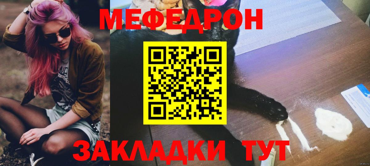 МЕФ mephedrone  Вход с VPN  МЕФ  Вязьма  Меф мяу мяу 