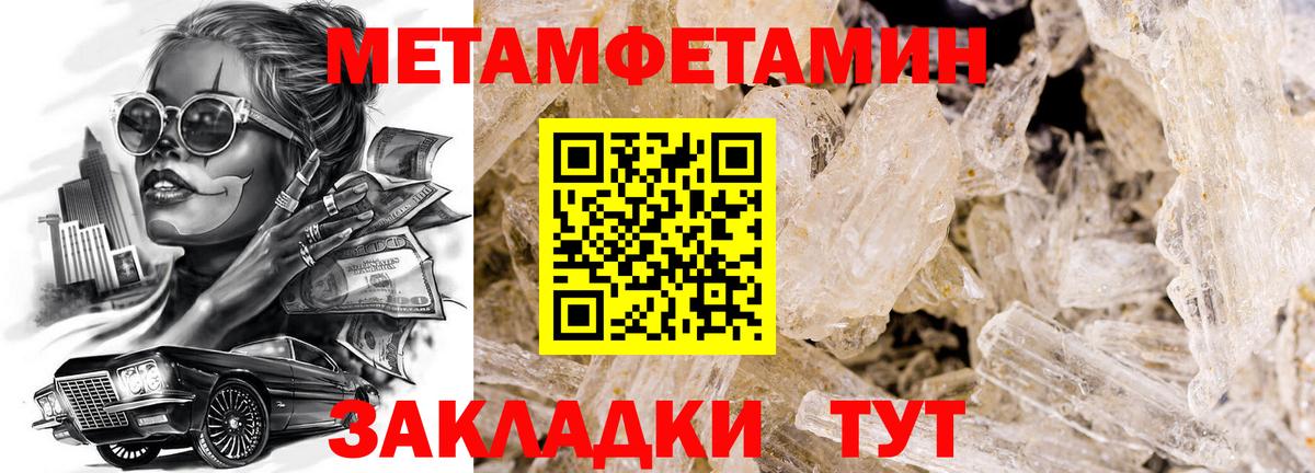 МЕТАМФЕТАМИН мет Вязьма